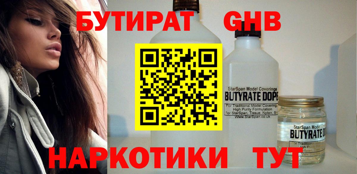 БУТИРАТ 1.4BDO  Вход с VPN  БУТИРАТ  Апатиты 