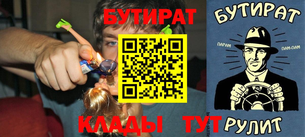 БУТИРАТ Butirat  Апатиты 