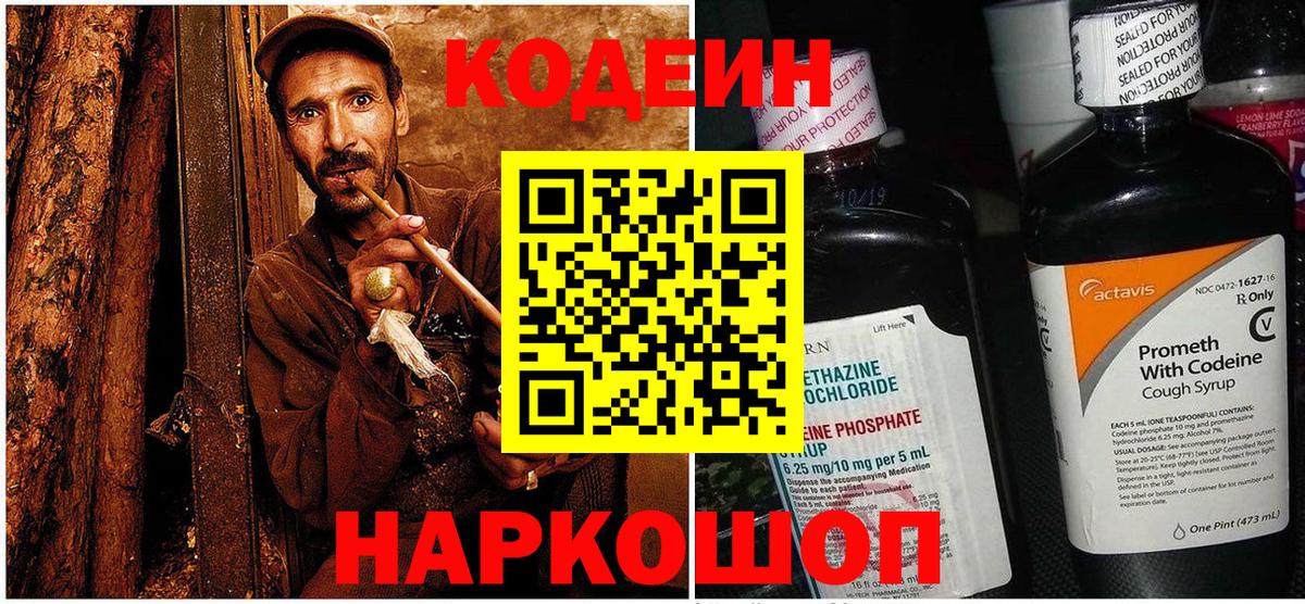 Кодеиновый сироп Lean напиток Lean (лин) Апатиты