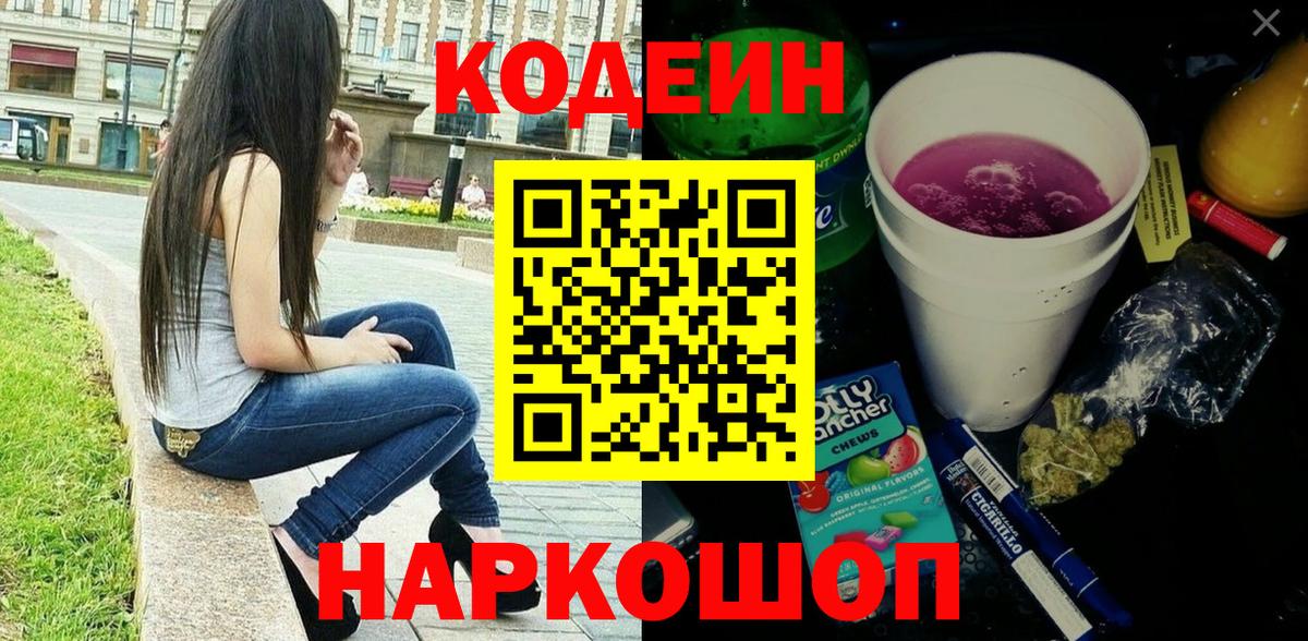 Кодеиновый сироп Lean напиток Lean (лин)  Апатиты 