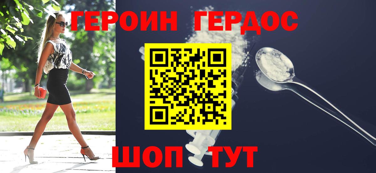 Героин Heroin Апатиты