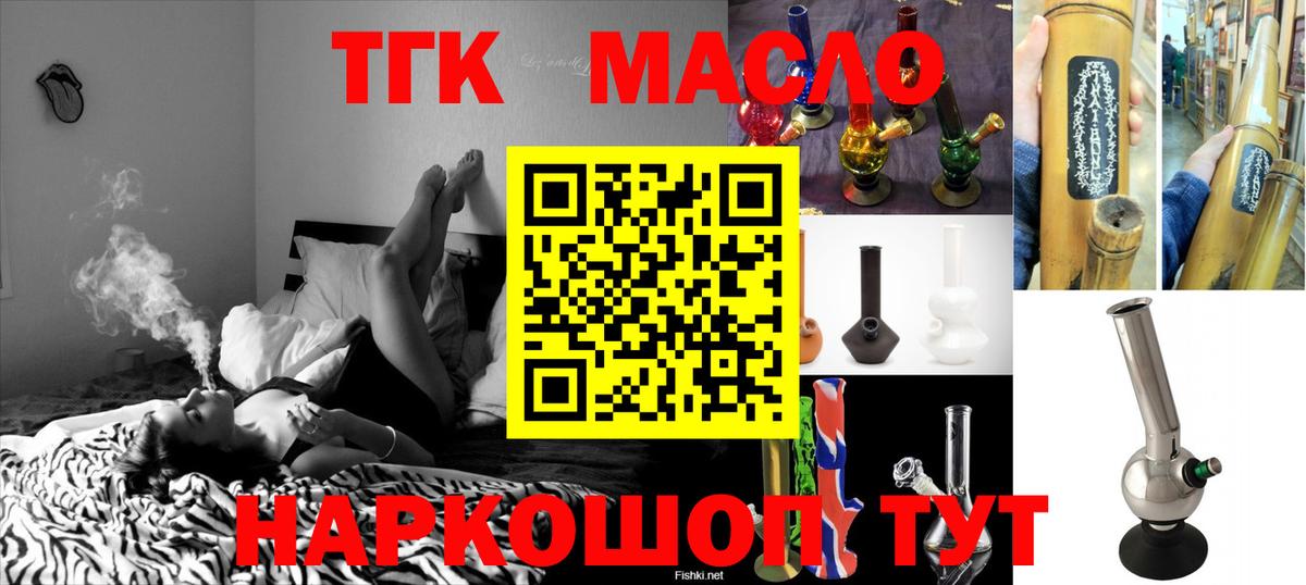 ТГК гашишное масло Апатиты